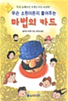 무슨 소원이든지 들어주는 마법의 카드