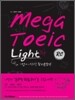 MEGA TOEIC Light RC