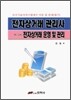 전자상거래 관리사 제2과목