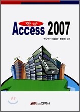 한글 Access 2007