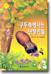 구두속에 사는 난쟁이들