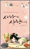 사랑이 사랑에게