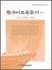 한국어교육총서 1-1