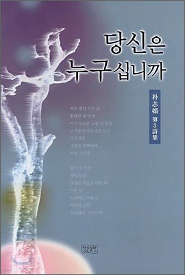 당신은 누구십니까