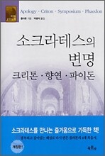 소크라테스의 변명