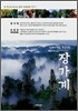 장가계