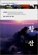 황산