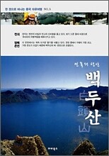백두산