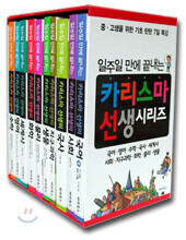 일주일 만에 끝내는 카리스마 선생 시리즈