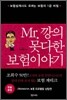 Mr.깡의 못다한 보험이야기