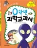 0학년 과학교과서 외계인/UFO