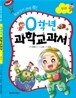 0학년 과학교과서 우주