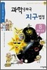과학 공화국 지구 법정 8