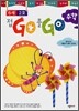 접GO 풀GO 수학 6세 2호