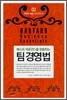 팀경영법