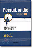 리크루팅 119