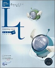 리스닝튜터 Listening Tutor 실전 (2008년)