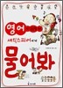 영어가 궁금할 때 셰익스피어에게 물어봐