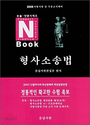 논술단문 형사소송법