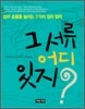 그 서류 어디 있지?
