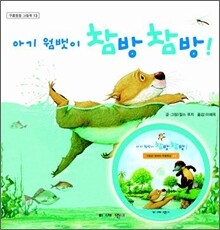 아기 웜뱃이 참방참방!
