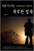 나를 다스리는 묵직한 침묵
