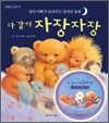 다 같이 자장자장