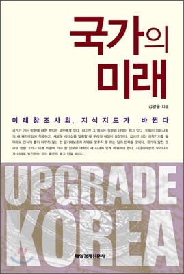 국가의 미래