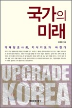 국가의 미래