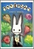うさぎ屋のひみつ