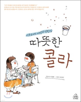 따뜻한 콜라