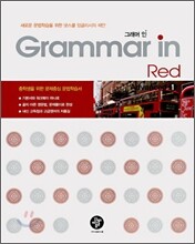 Grammar in Red Advanced 1 (2008년)