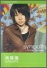 高橋瞳/sympathy