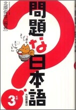 問題な日本語(その3)