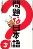 問題な日本語(その3)