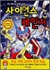 사이언스 레인저 2