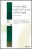 아시아의 발칸, 만주와 서구 열강의 제국주의 정책