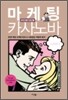 마케팅 카사노바