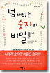 넘 재밌는 숫자의 비밀풀기