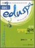 2008 EDUSPA 9급 문제 국어