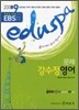 2008 EDUSPA 9급 문제 영어
