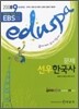 2008 EDUSPA 9급 문제 한국사