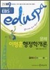 2008 EDUSPA 9급 문제 행정학개론