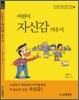 어린이 자신감 키우기