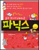 파닉스