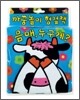 음매, 누구게?