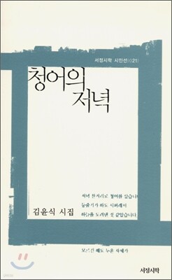 청어의 저녁