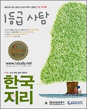 1등급 사탐 한국지리 (2008년)