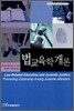 법교육학 개론