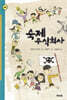 숙제 주식회사